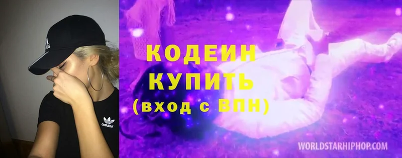 Кодеиновый сироп Lean Purple Drank  закладки  Кунгур 