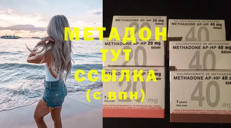 МЕТАДОН methadone  Кунгур 